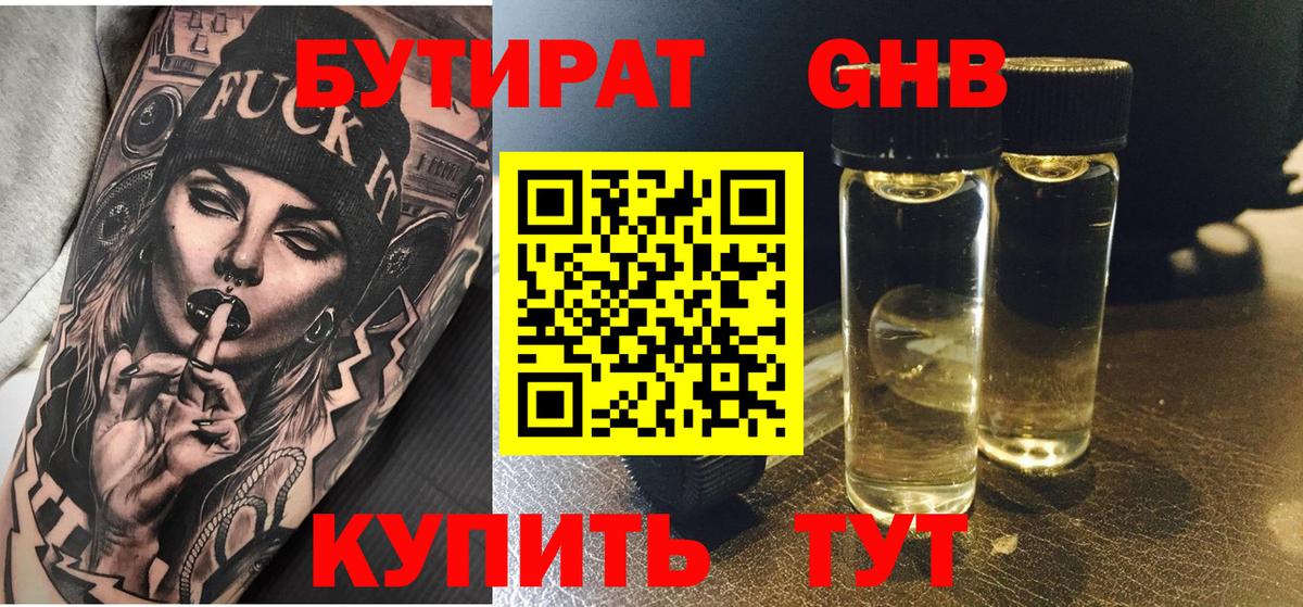 БУТИРАТ BDO 33%  Вход с VPN  Лесосибирск 