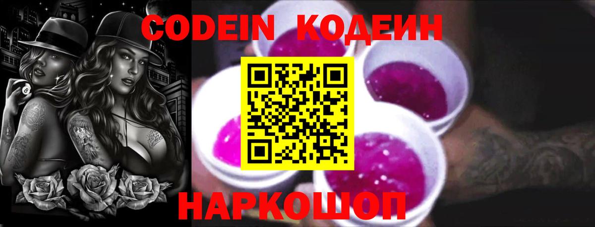 Кодеин напиток Lean (лин)  Вход с VPN  Codein напиток Lean (лин)  Лесосибирск 