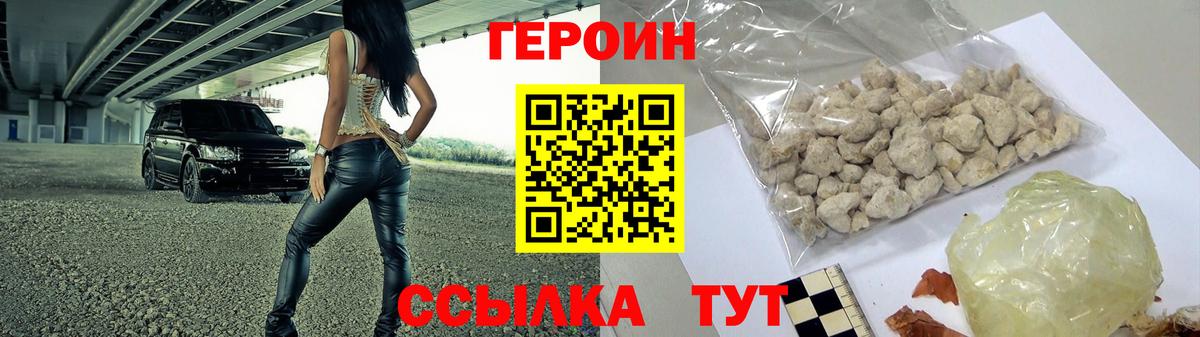 ГЕРОИН  Героин герыч  Вход с VPN  Лесосибирск 