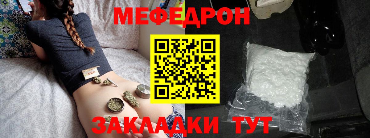 Меф мяу мяу  Лесосибирск