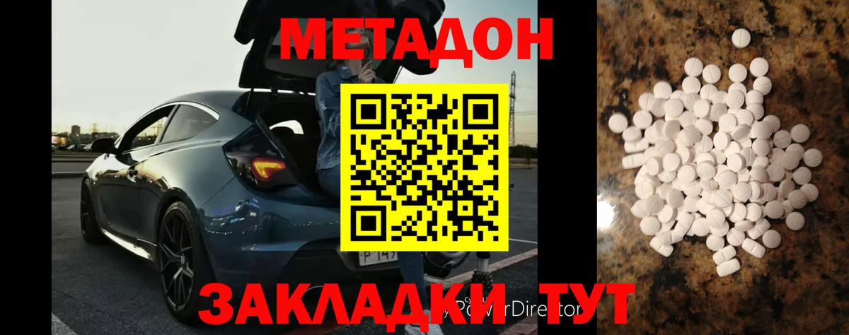 Лесосибирск  МЕТАДОН methadone  Вход с VPN 