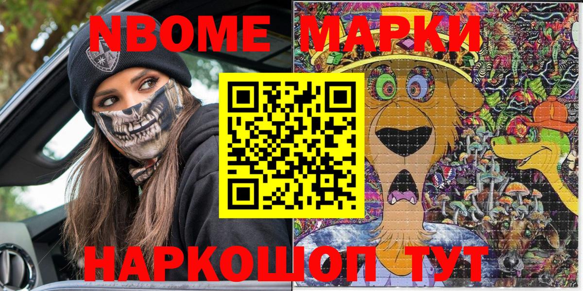 Лесосибирск  Марки NBOMe 1,8мг  Марки NBOMe  Вход с VPN 